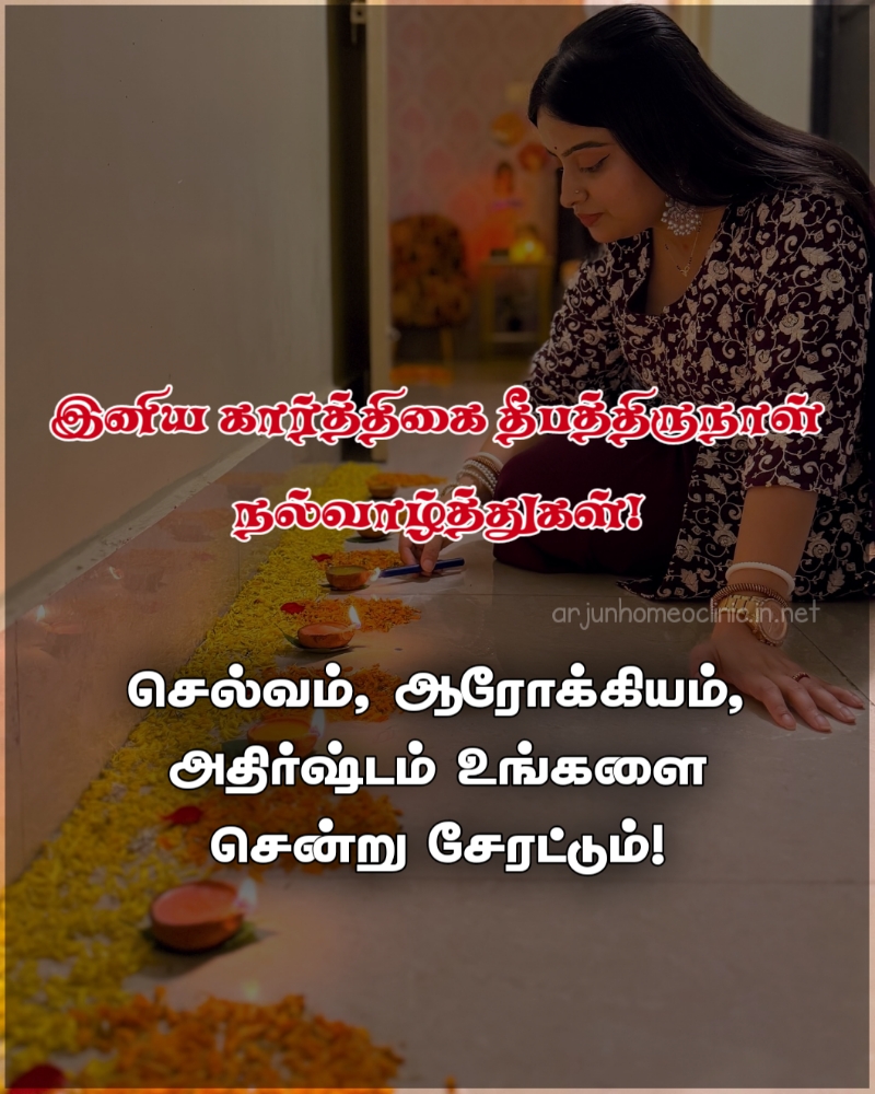 Karthigai Deepam Wishes in Tamil Words