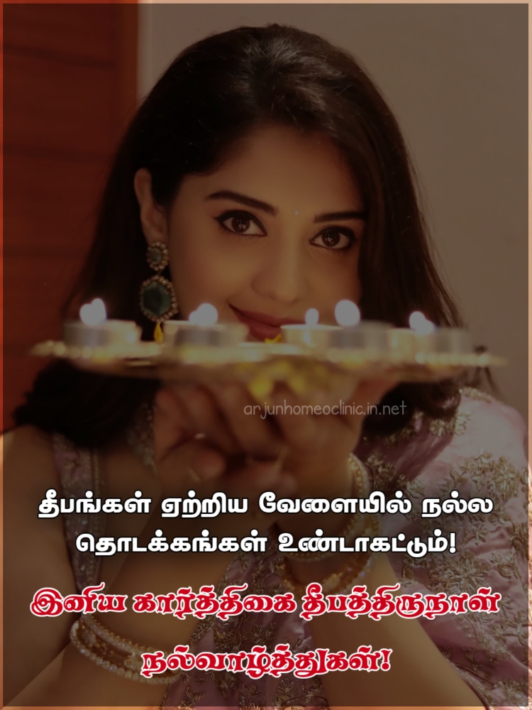 Karthigai Deepam Wishes in Tamil Words