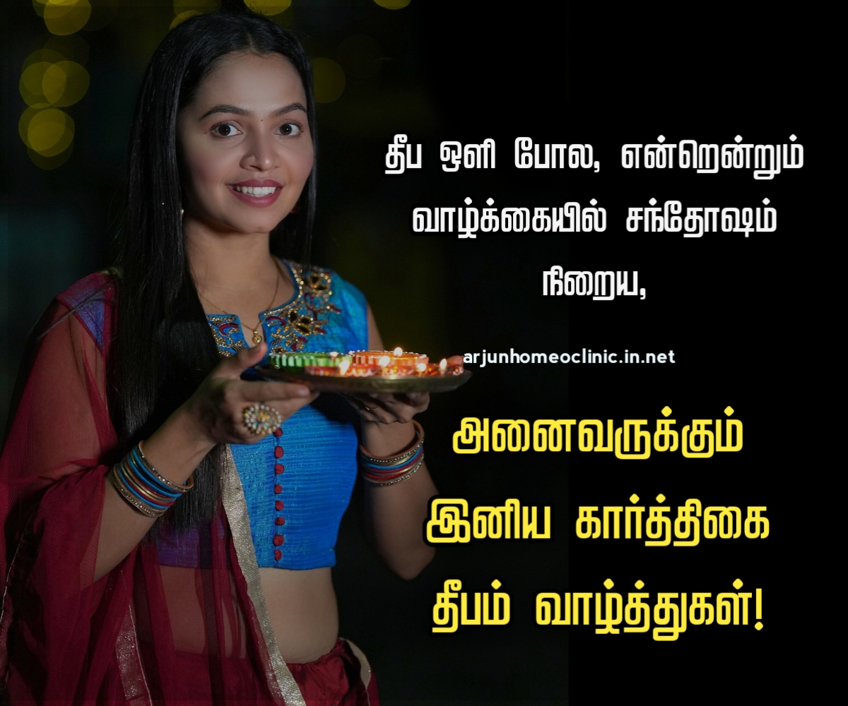 இனிய கார்த்திகை தீபம் வாழ்த்துகள்