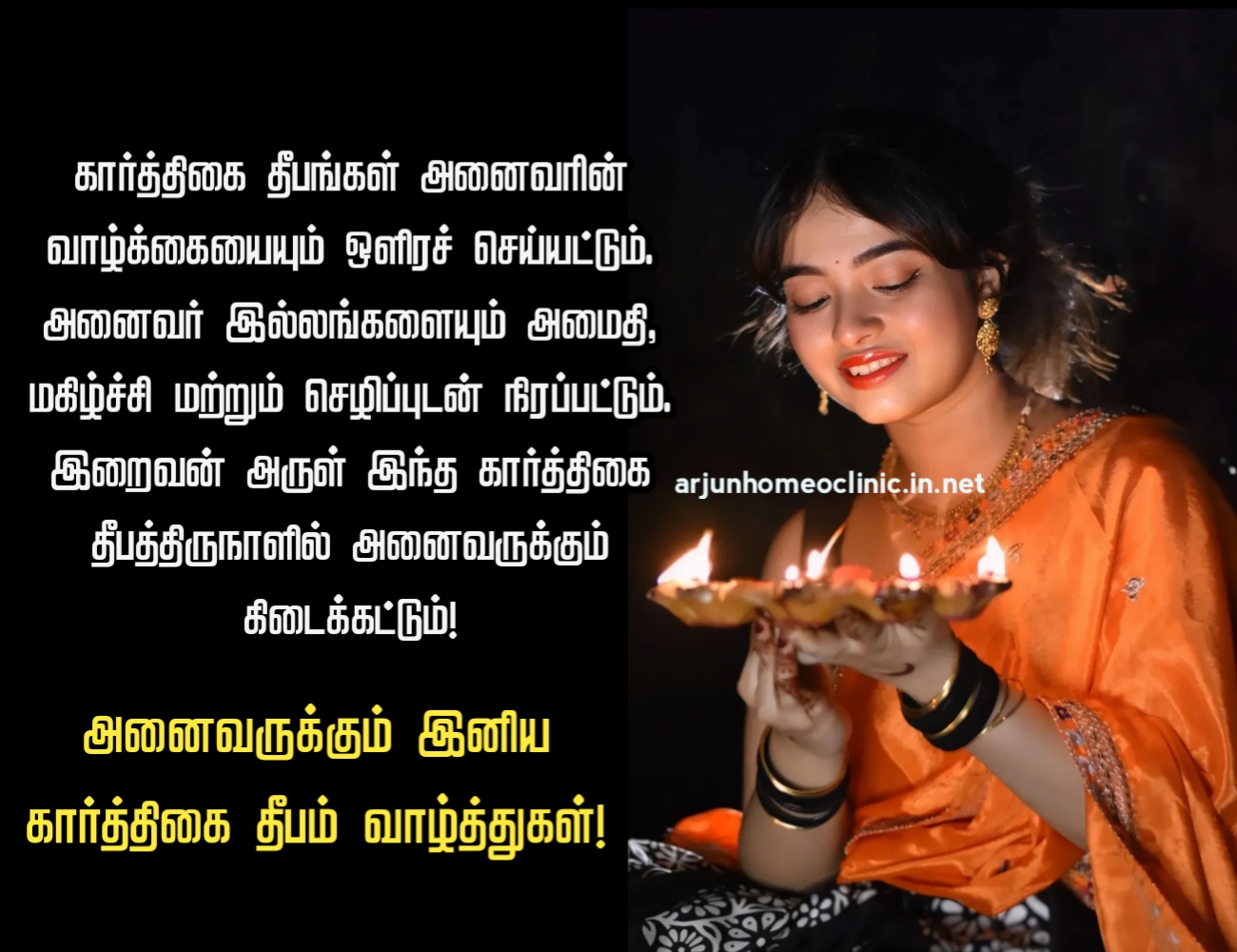 இனிய கார்த்திகை தீபம் வாழ்த்துகள் in tamil