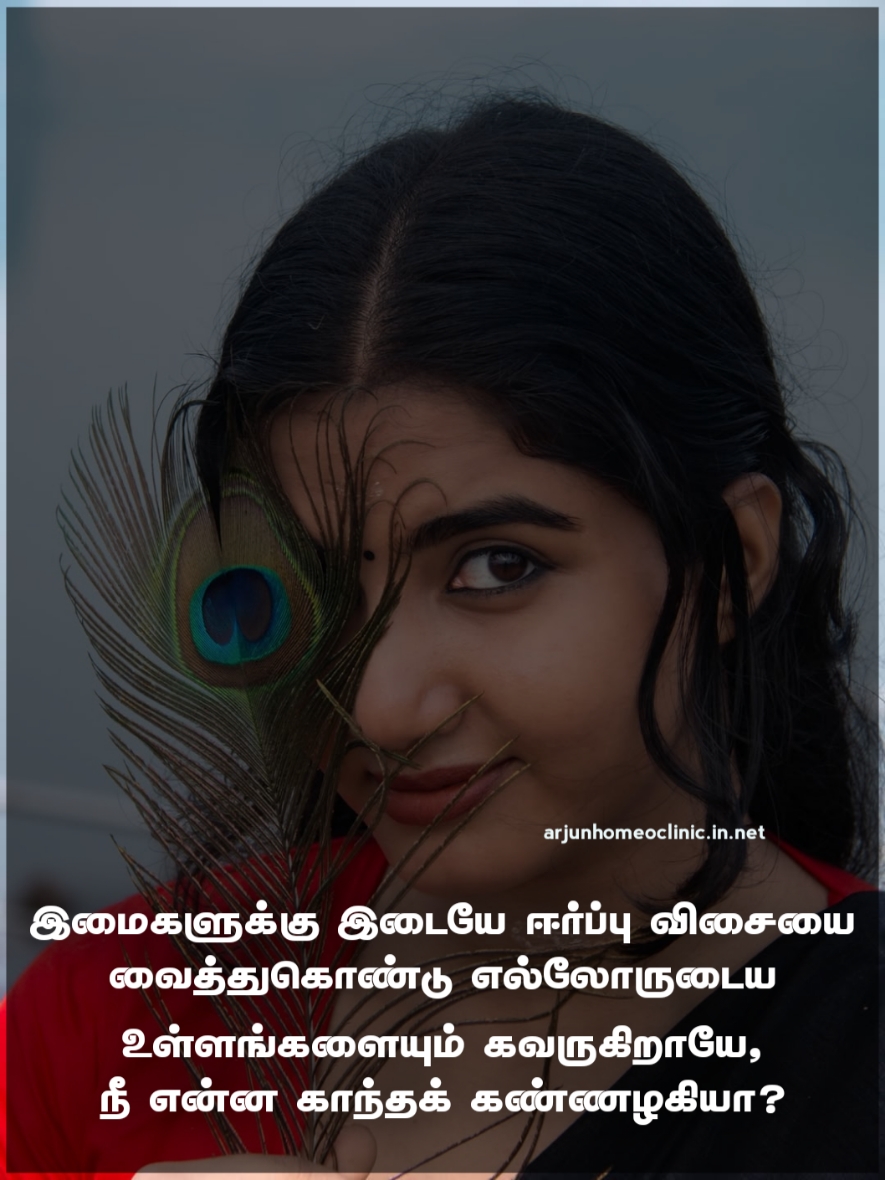 Kangal Kavithai in Tamil - Magnetic eyes beauty quote
