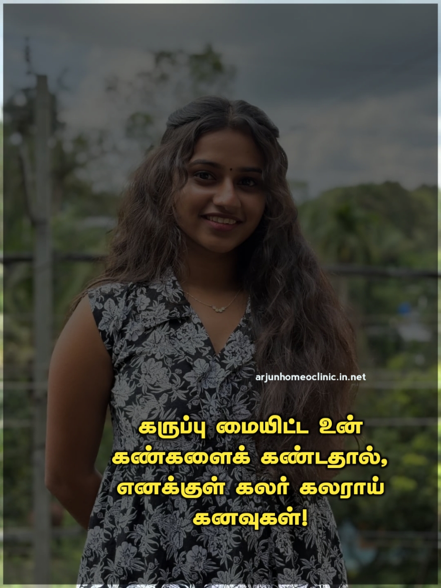 Eyes Quotes in Tamil - Black kajal eyes quote