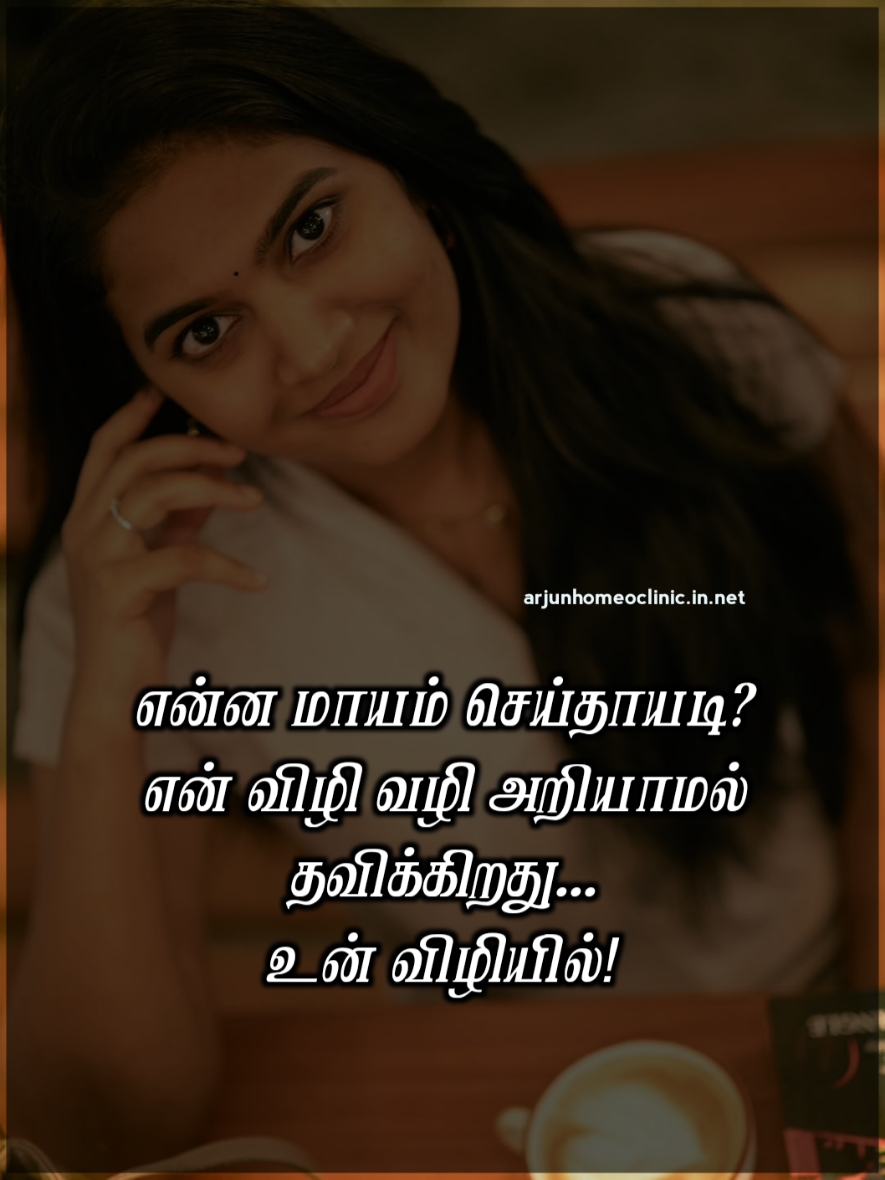 மாயக் கண்கள் கவிதை வரிகள் - Magic eyes quote