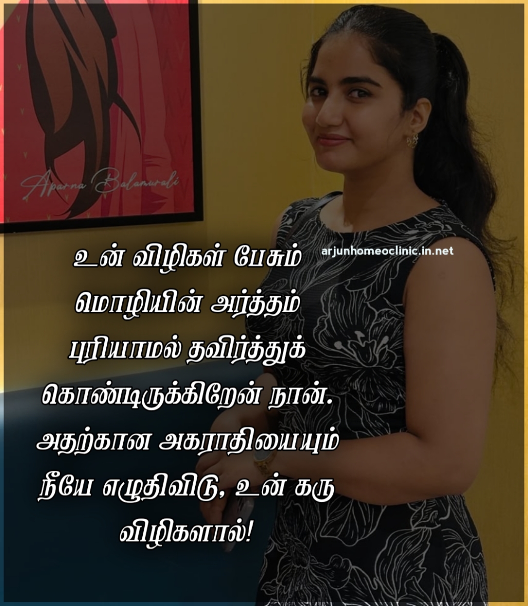 Love quotes for eyes in tamil - Black pupils quote