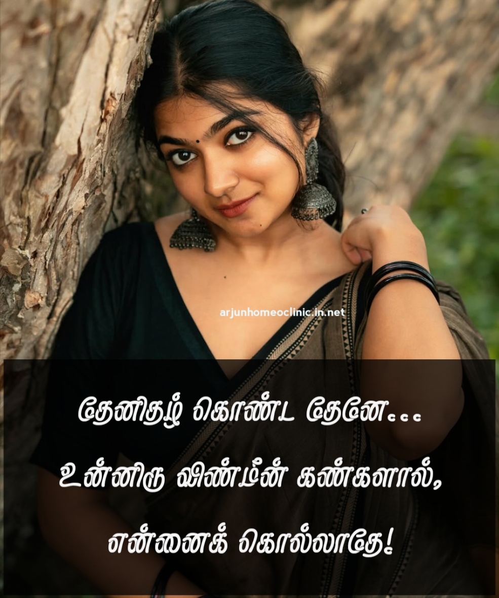 Attractive Eyes Quotes in Tamil - Star eyes quote