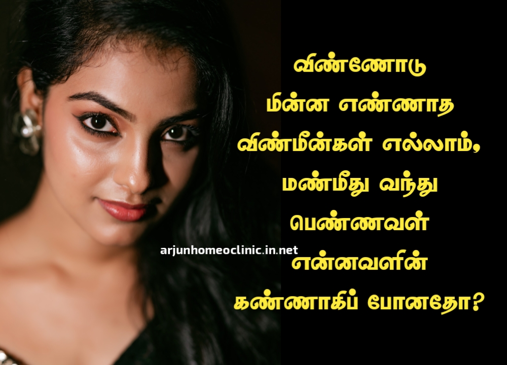 Eyes Quotes in Tamil - Stars becoming eyes quote