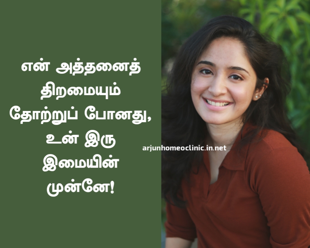 Beautiful Eyes Quotes in Tamil - Eyelashes talent quote