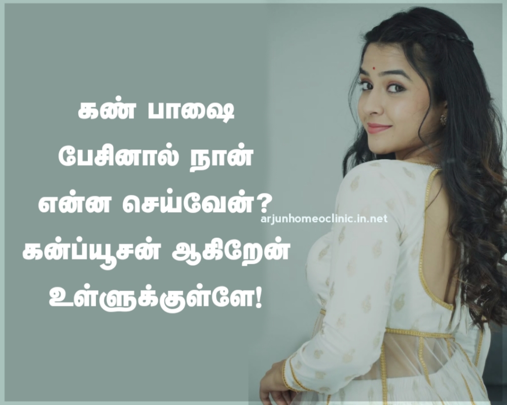 Kangal quotes in tamil - Eye language confusion quote