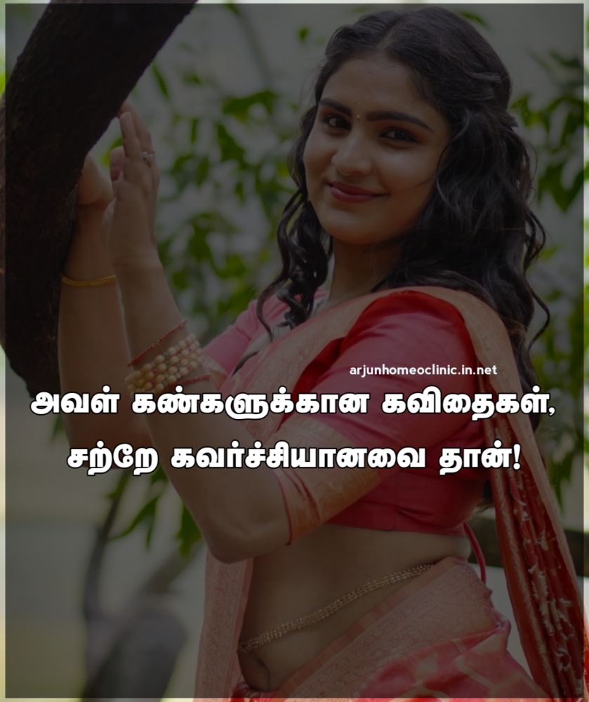 Eye contact quotes in tamil - Attractive eye poetry
