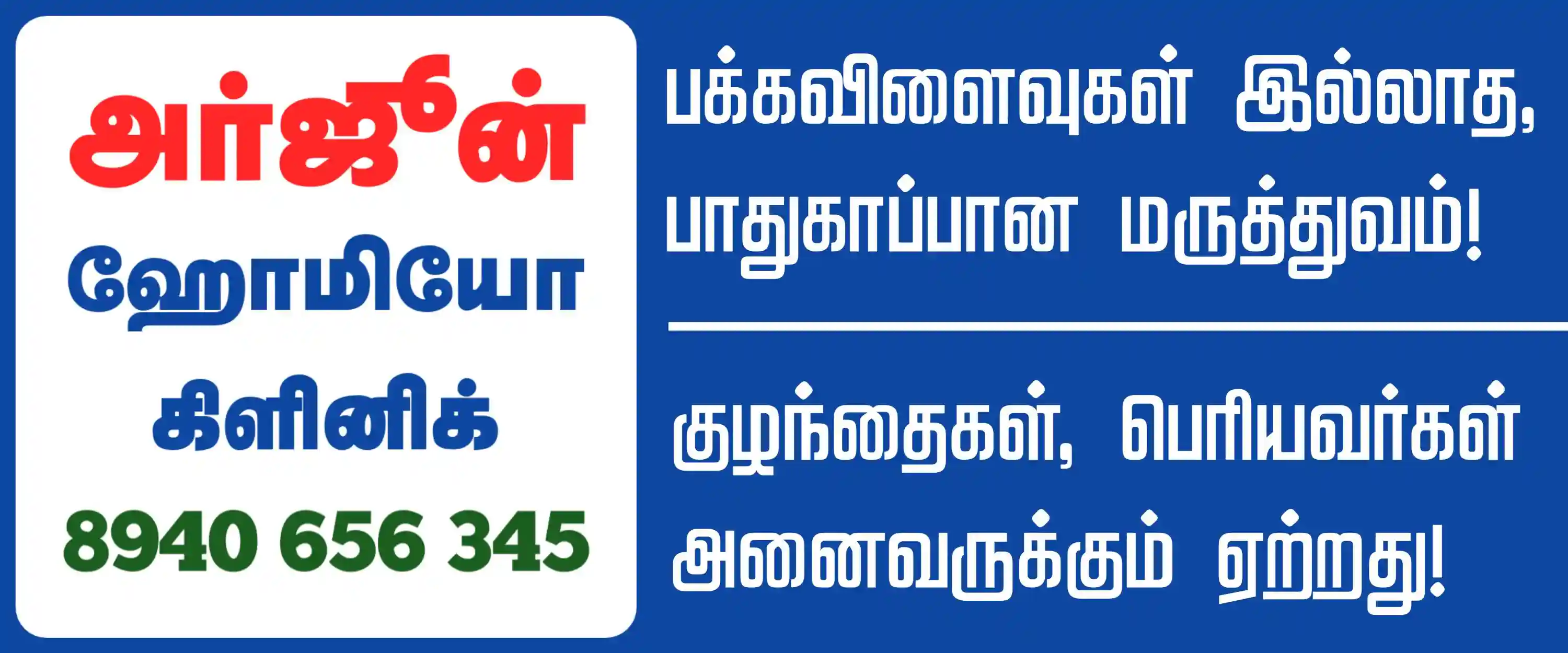 Karur Specialist Homeopathy Clinic