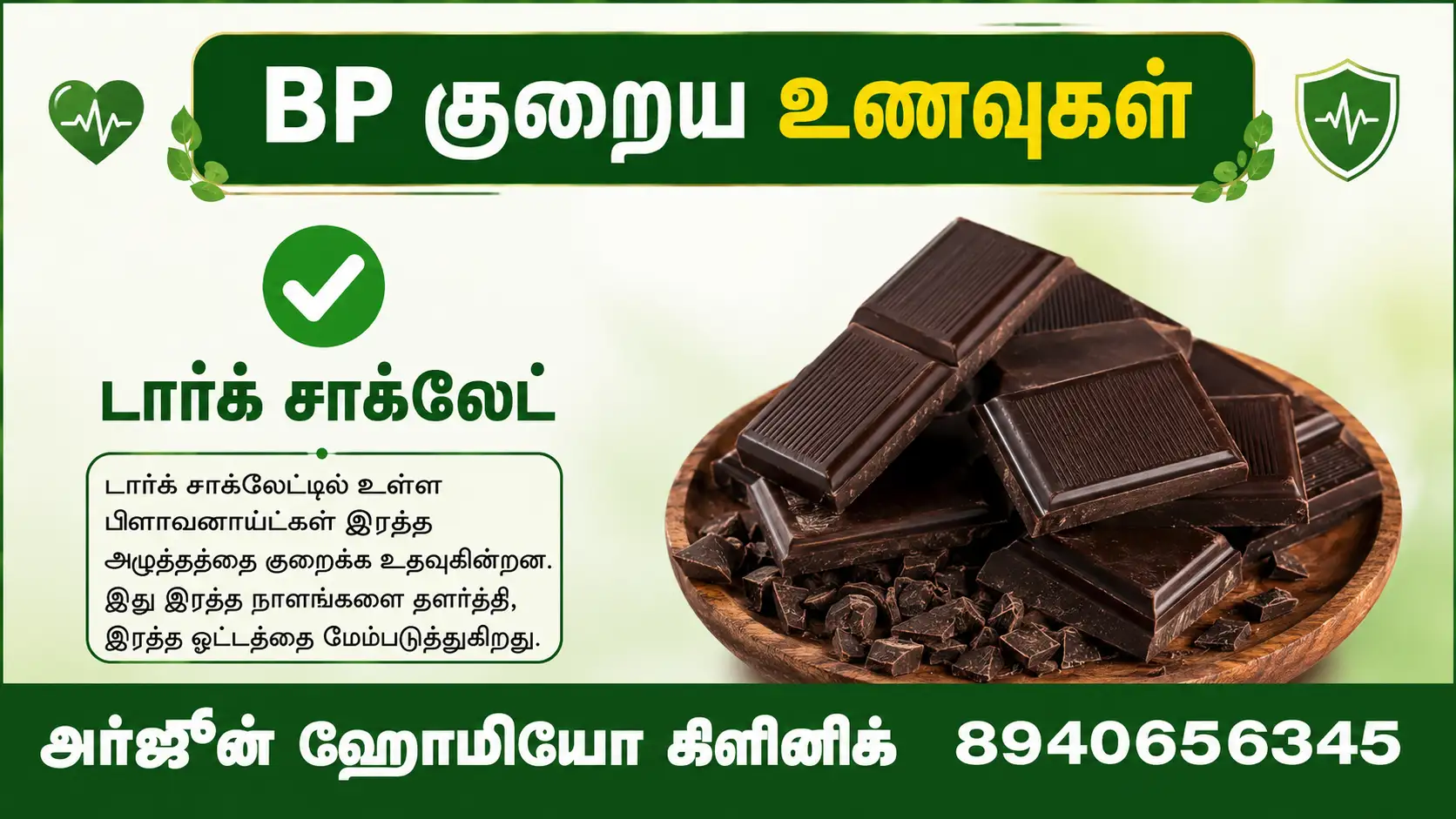 இரத்த அழுத்தம் என்ன சாப்பிடலாம்