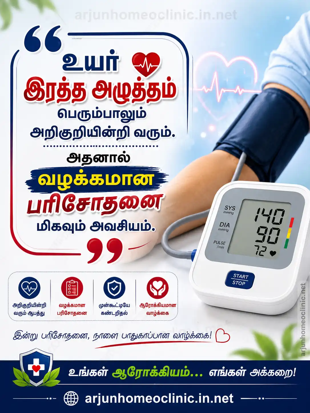BP Foods List Tamil