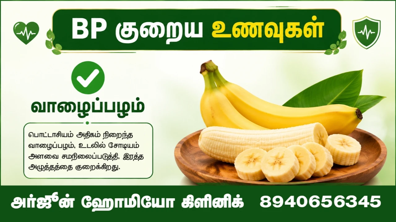 How to Decrease Blood Pressure in Tamil