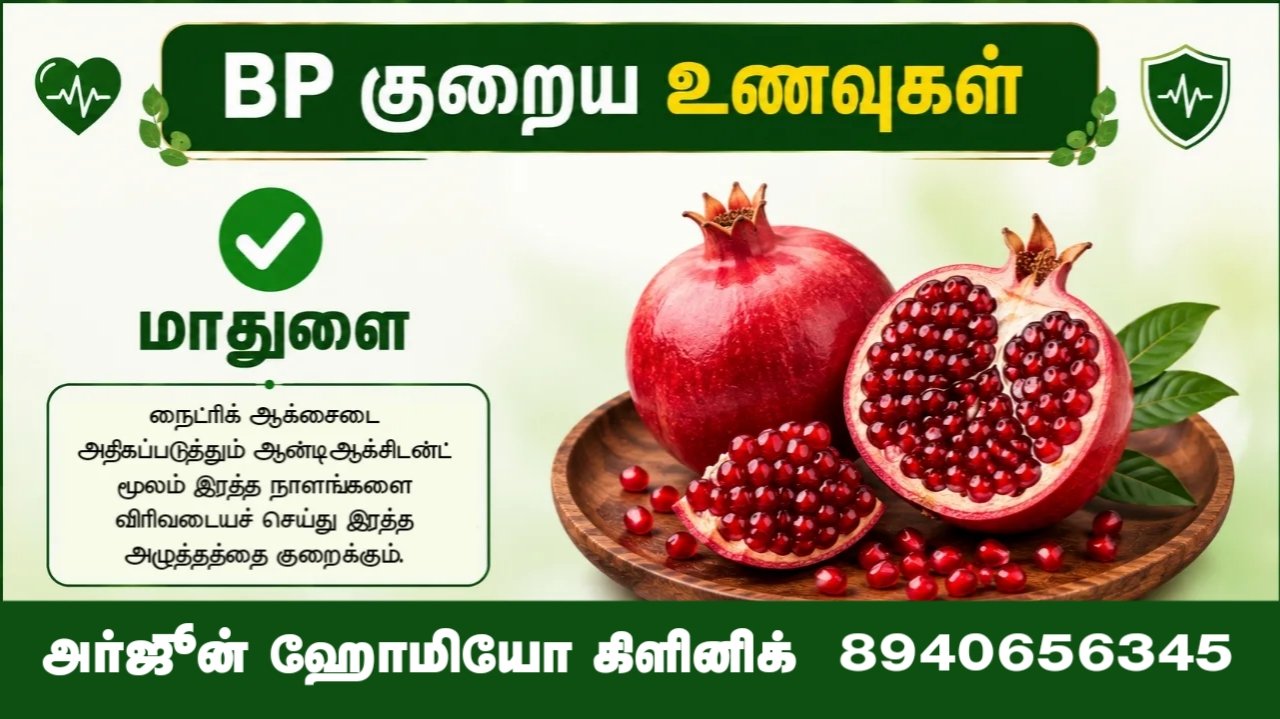 List of BP Foods in Tamil