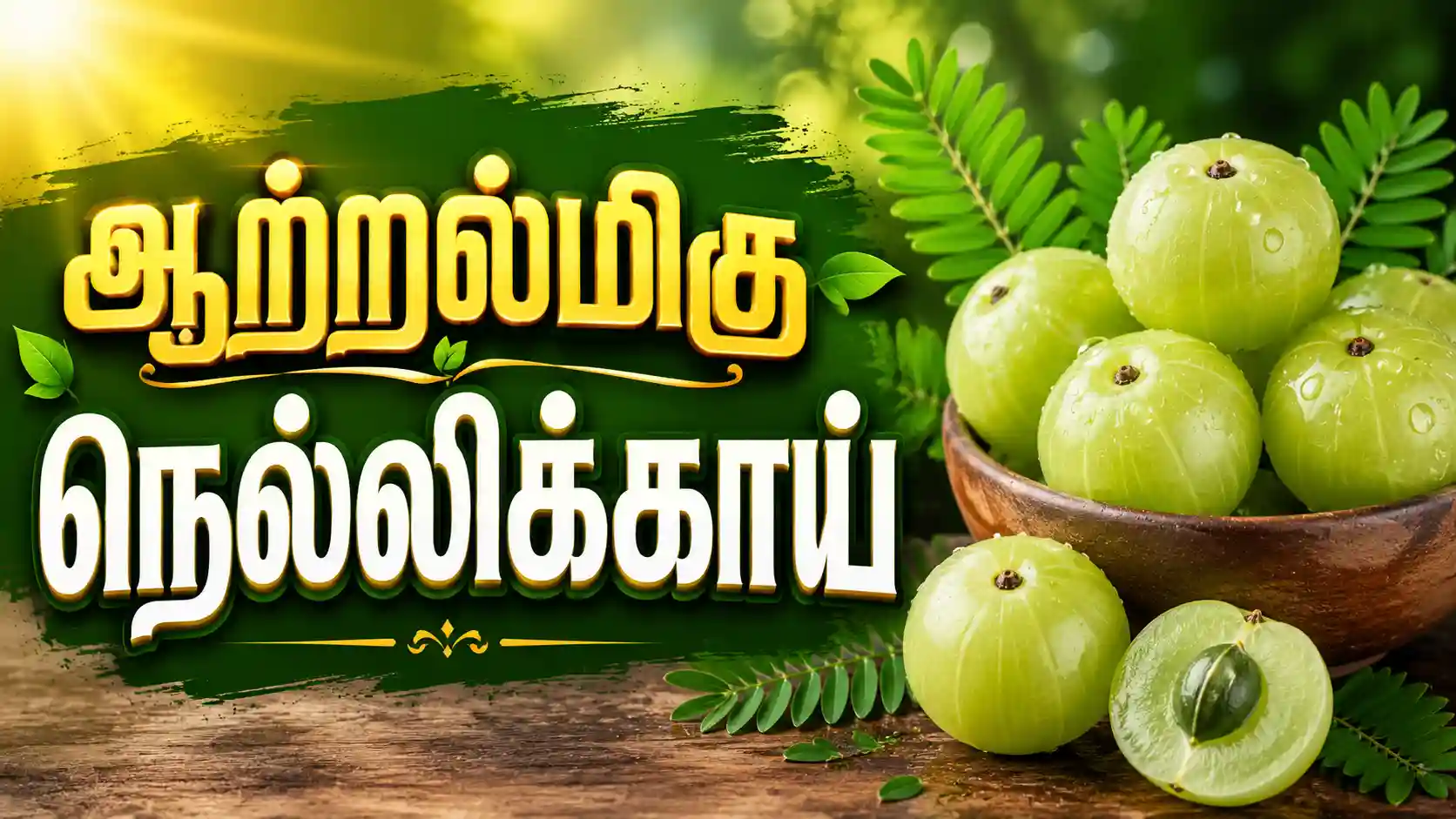vitamin c foods tamil