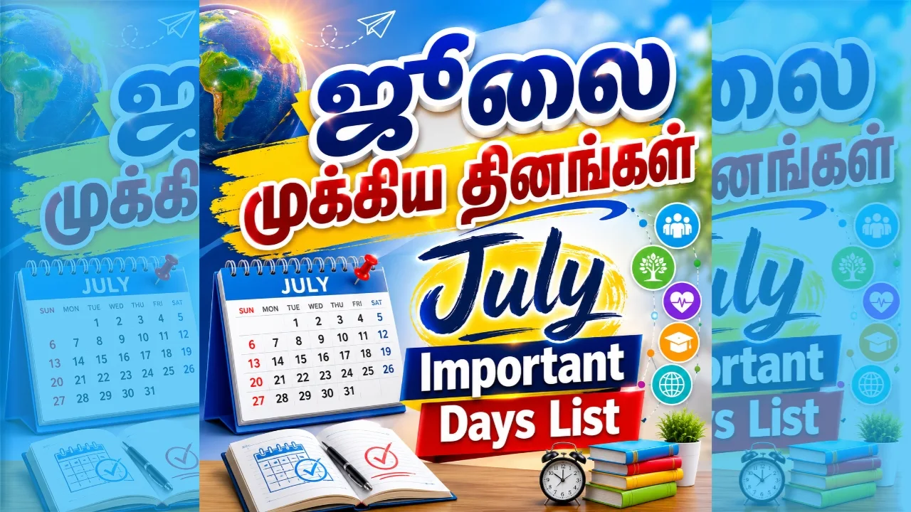 ஜூலை மாத முக்கிய தினங்கள்