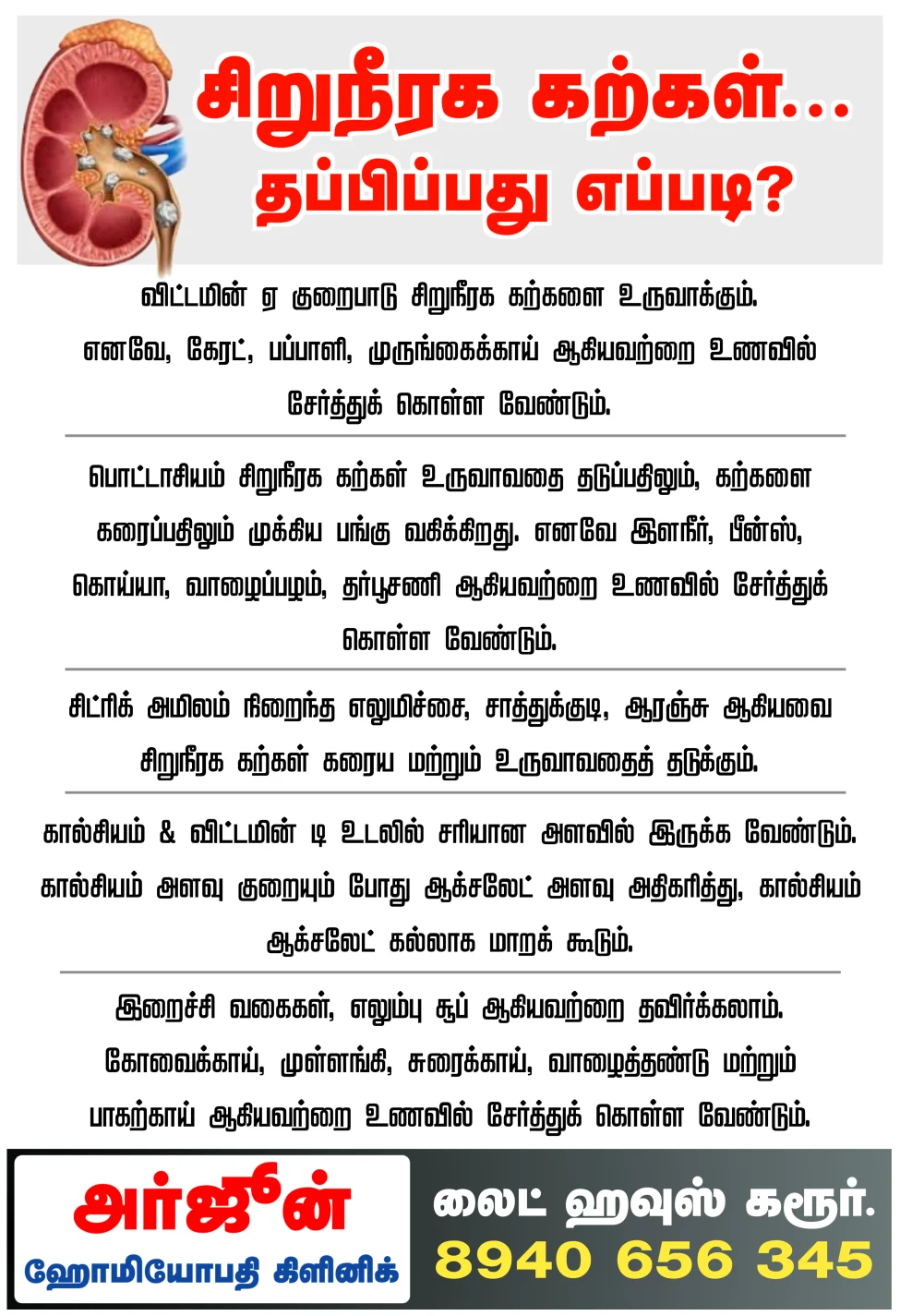சிறுநீரக கற்கள் கரைய உணவுகள்