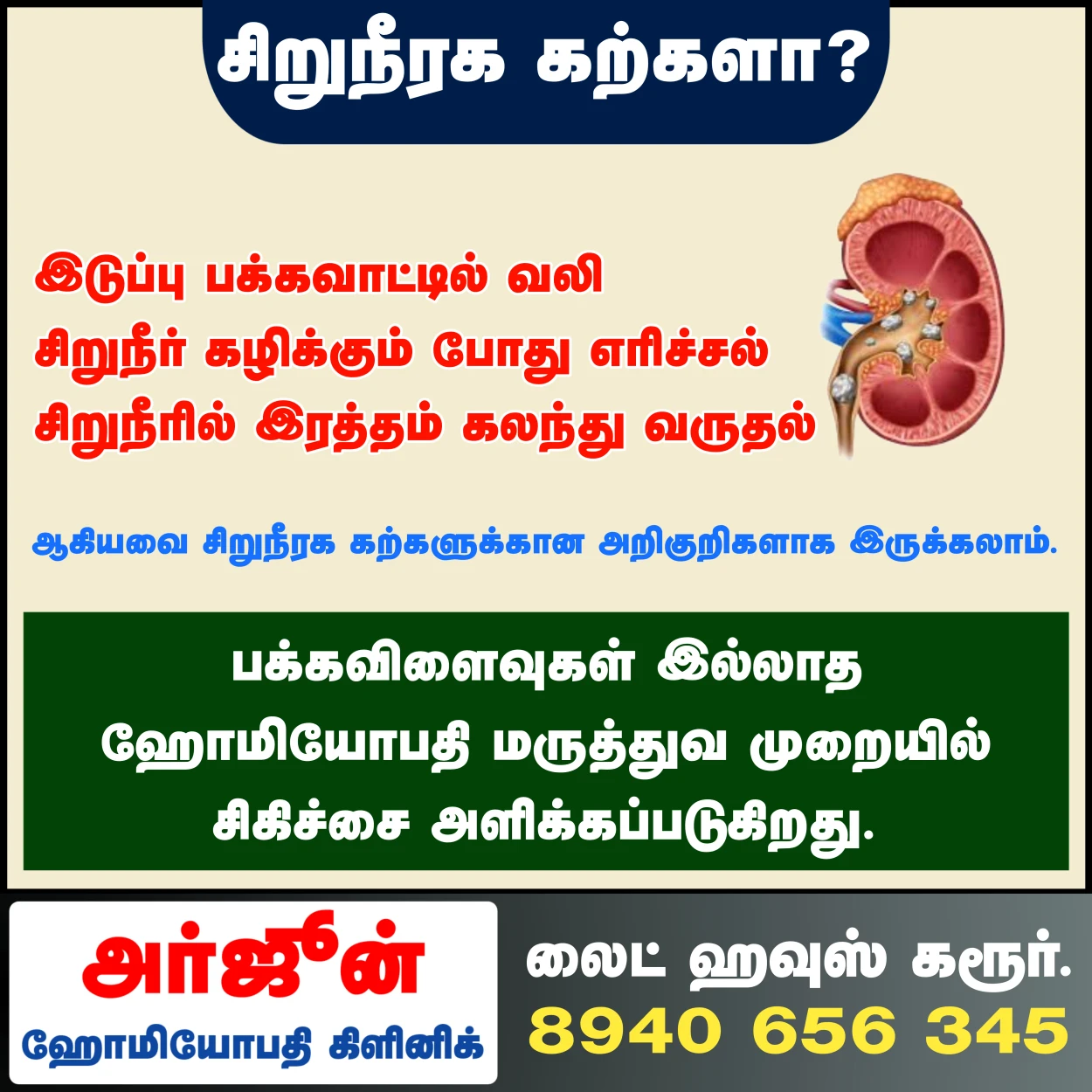 Karur Best Hospital For Kidney Stone Treatment