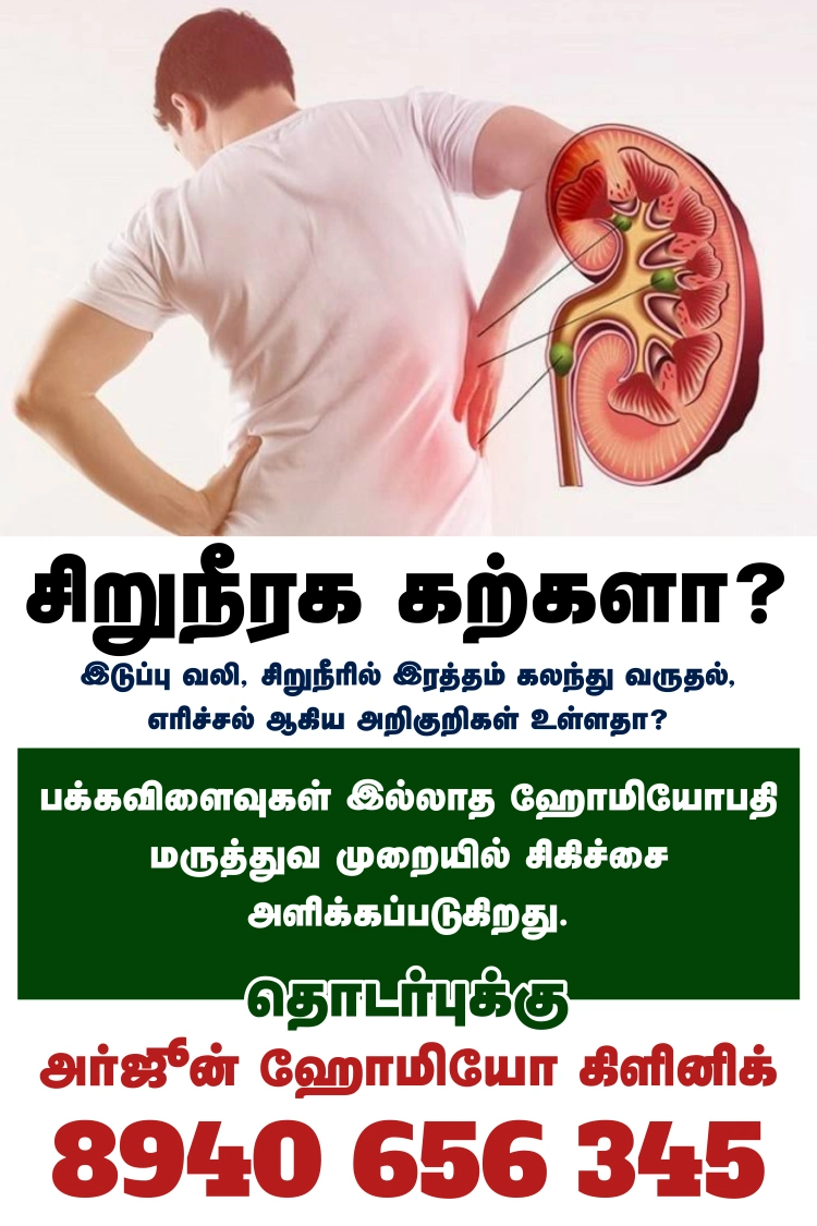 Karur Kidney Stone Treatment doctor