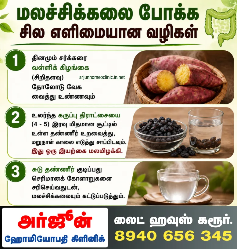 Constipation Relief Diet in Tamil
