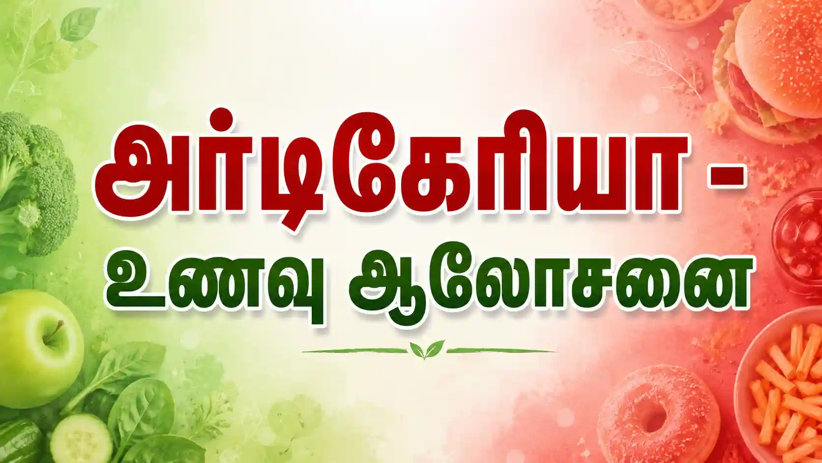 Urticaria In Tamil Food And Diet Advice