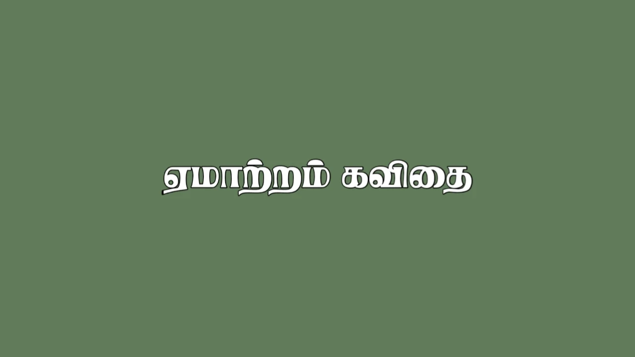 Yematram Tamil Quotes