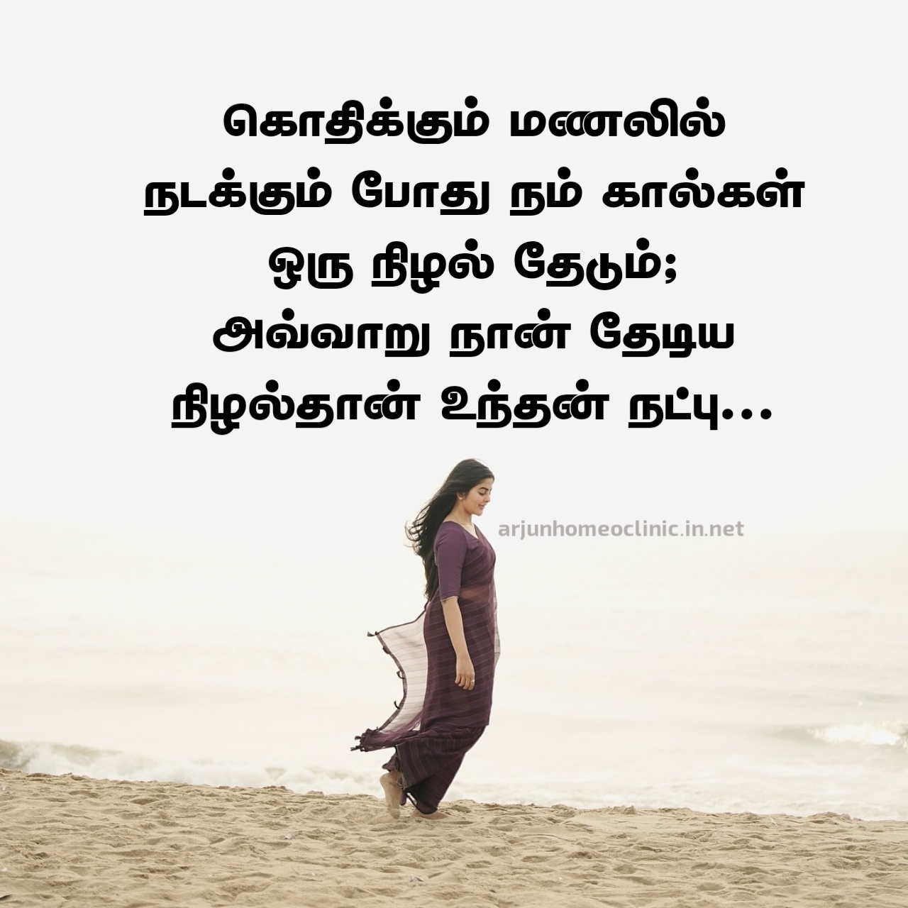 Friendship Aaruthal Kavithai