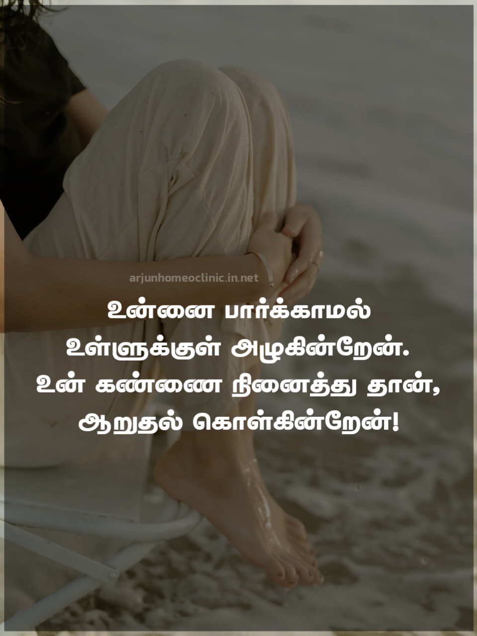 ஆறுதல் தரும் வார்த்தைகள்