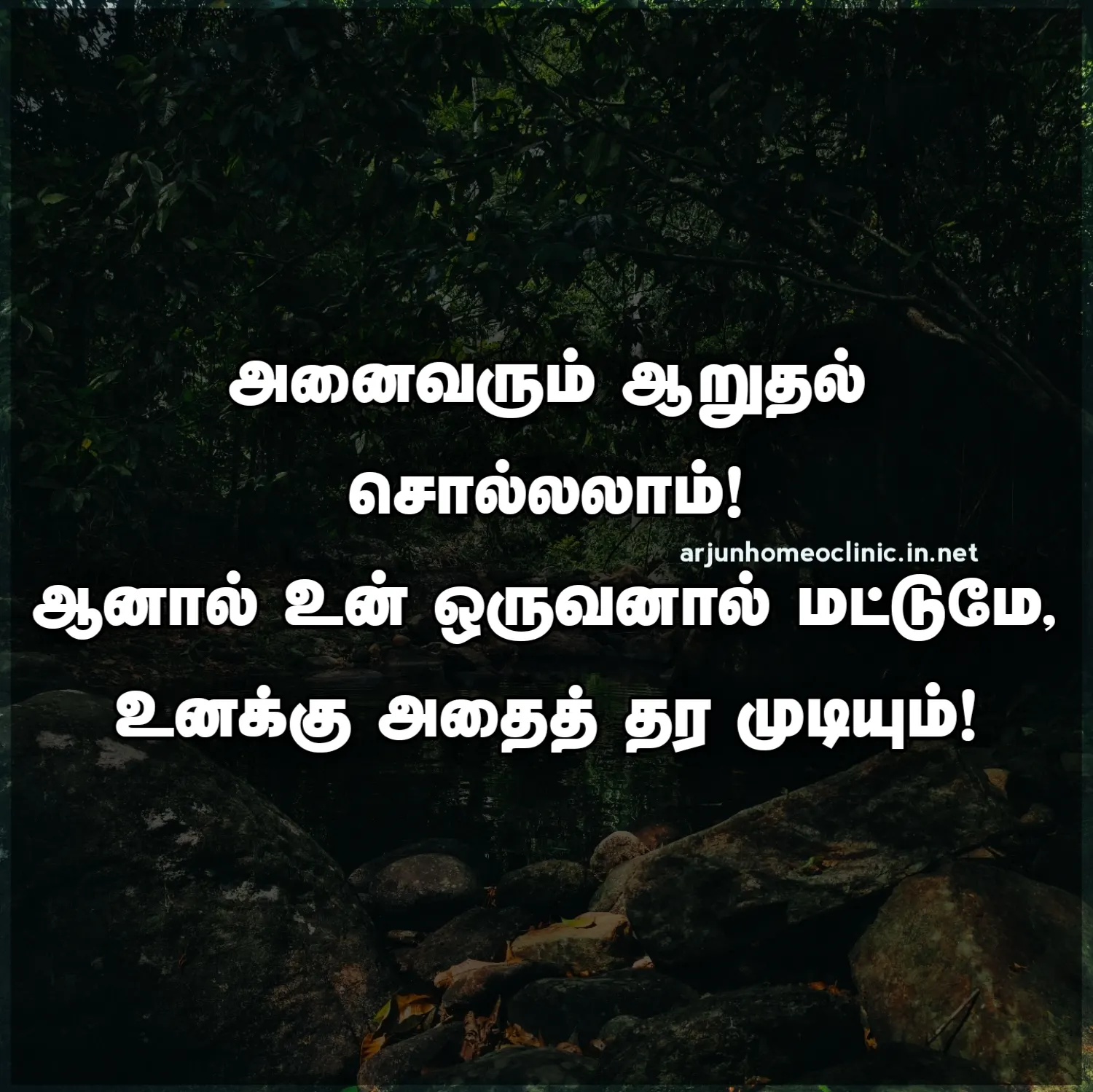 pain aaruthal quotes in tamil