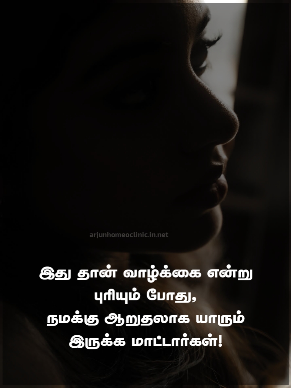 Alone Aaruthal Sas Quotes in Tamil