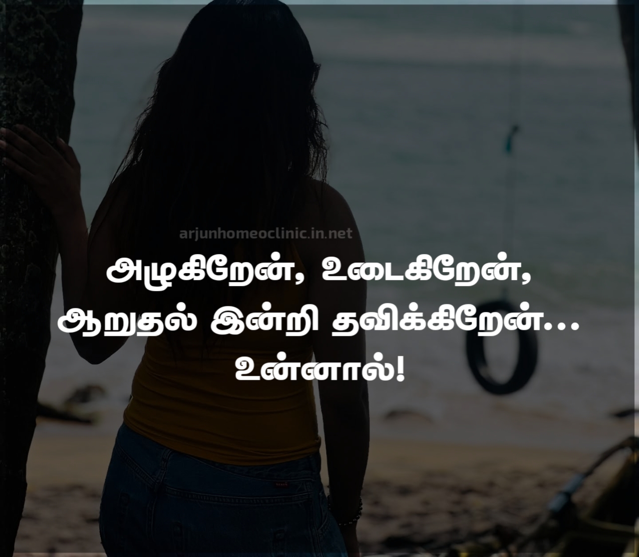 No Consolidation Love Quotes in Tamil