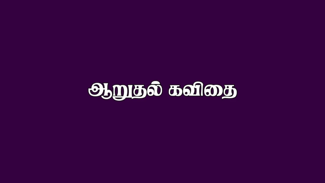 Aaruthal Quotes in Tamil