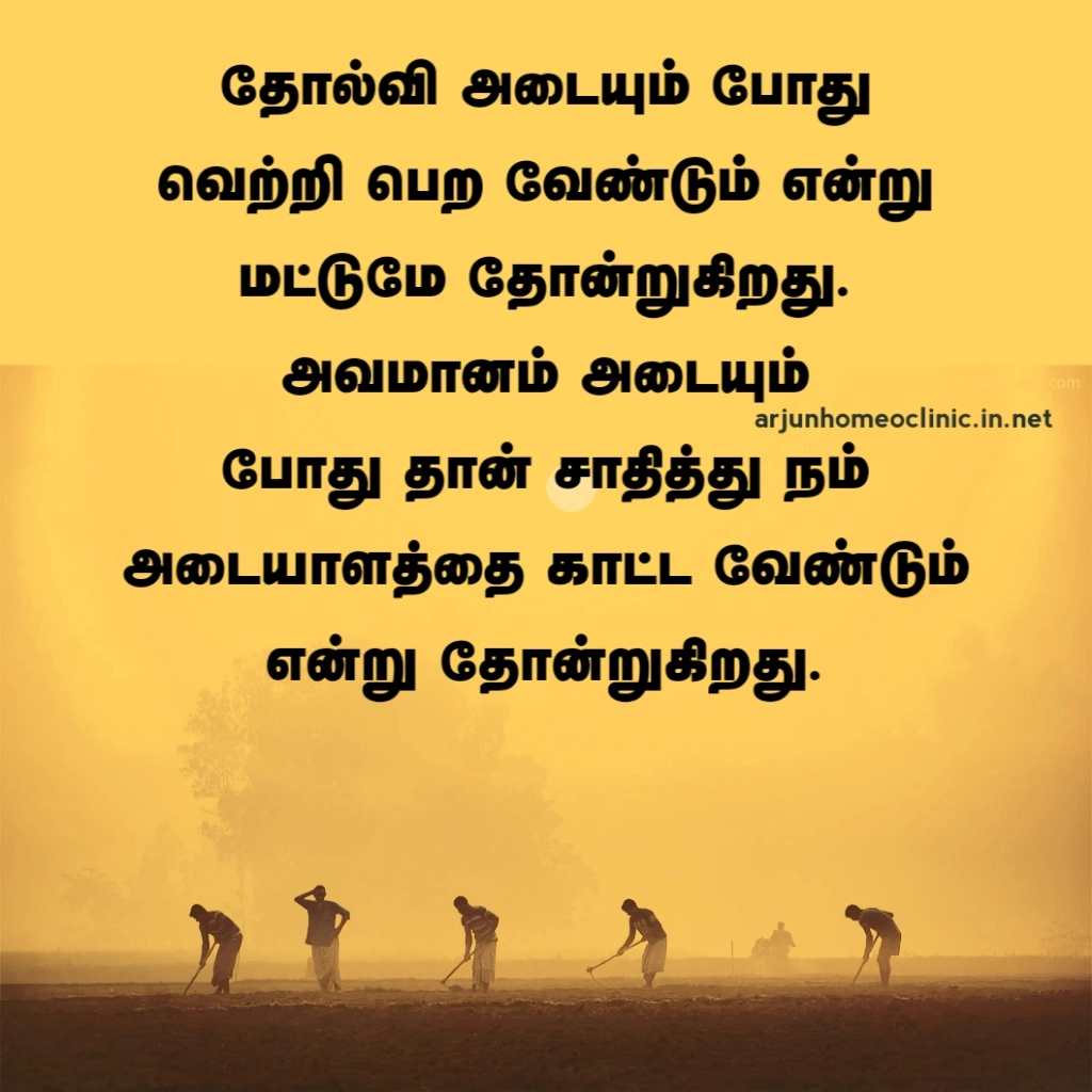 Avamanam motivational quotes in tamil