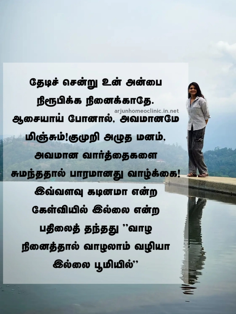 Feeling avamanam quotes in tamil Life Avamanam Tamil Lines