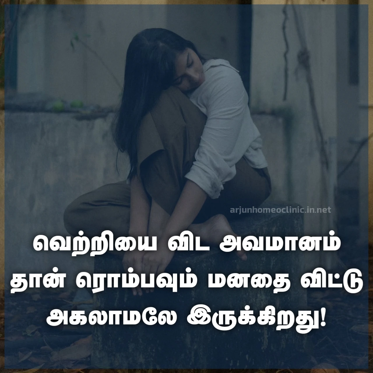 Tamil Avamanam Quotes அவமானம் கவிதை tamil