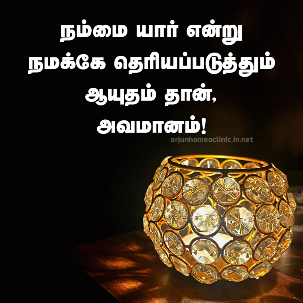Success life avamanam quotes in tamil