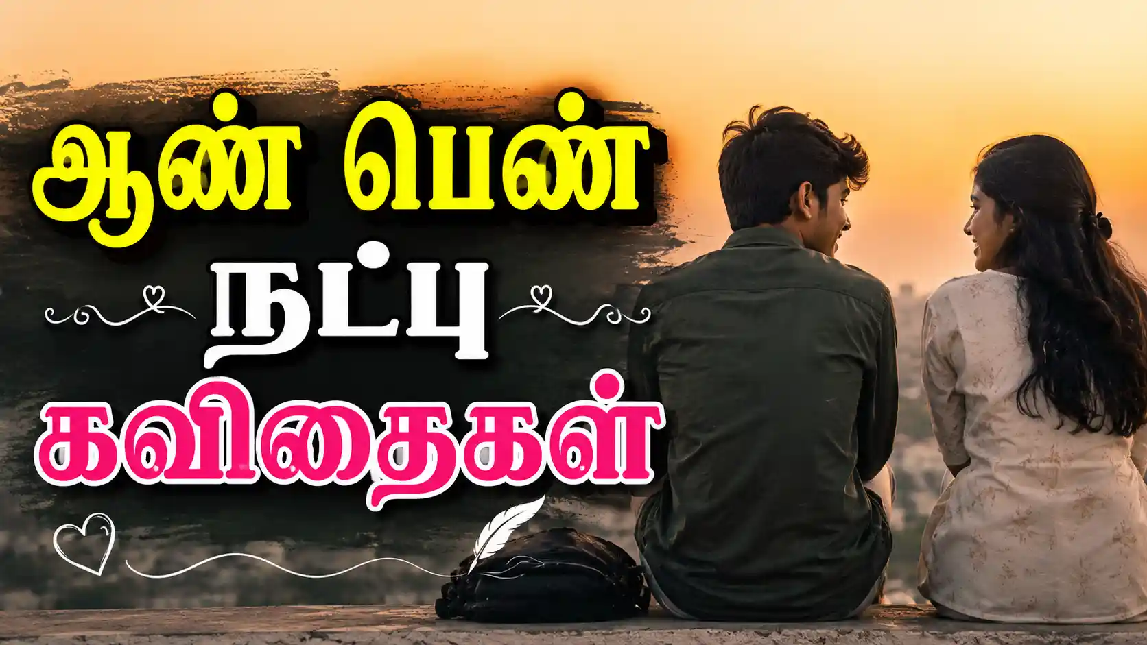 Male Female Friendship Quotes Tamil