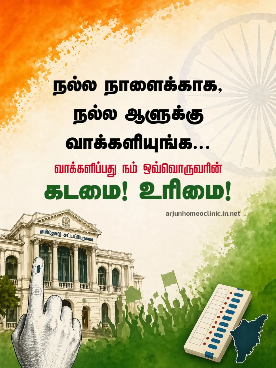 Vote quotes in tamil images