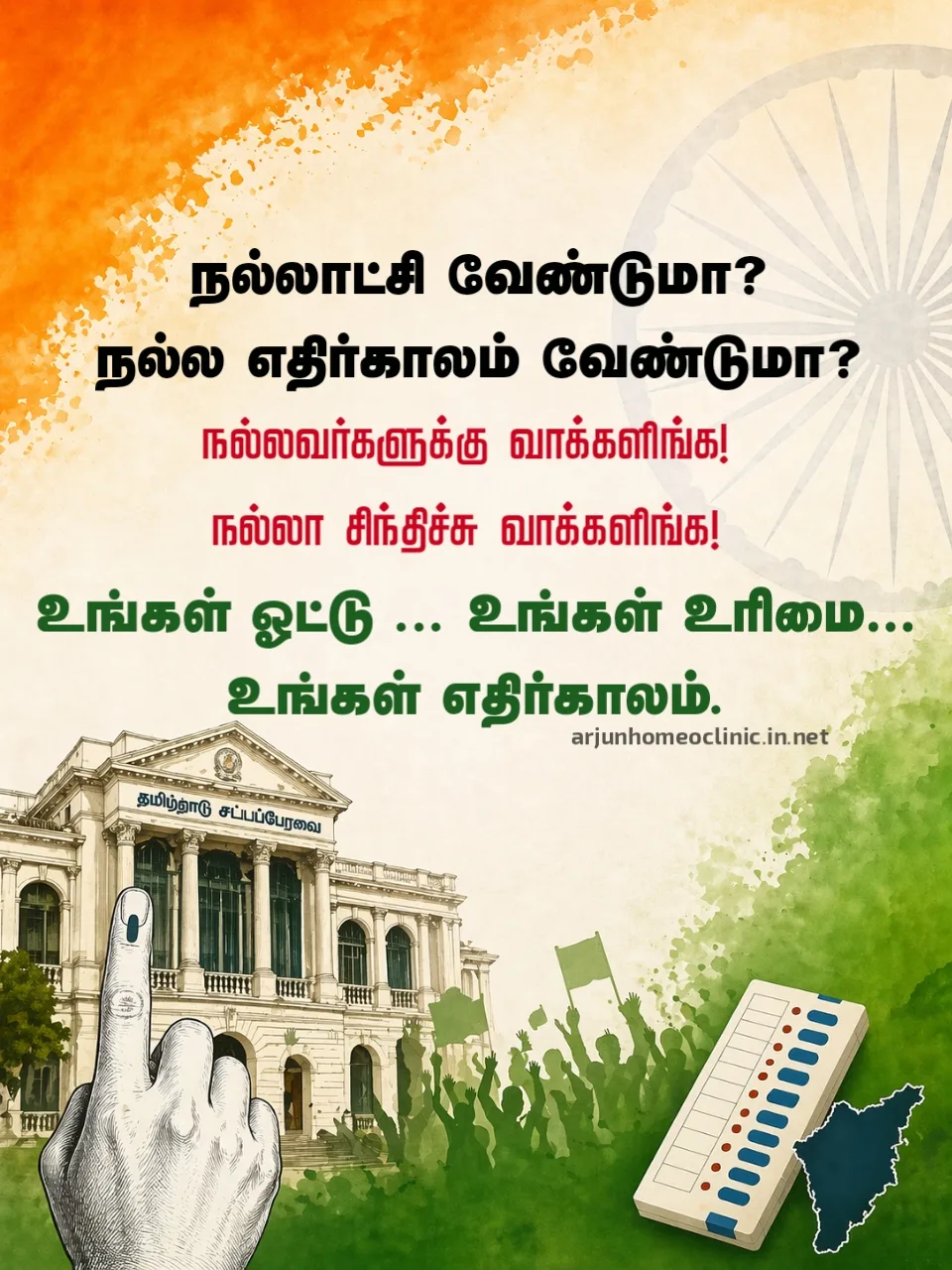Vote Slogan In Tamil