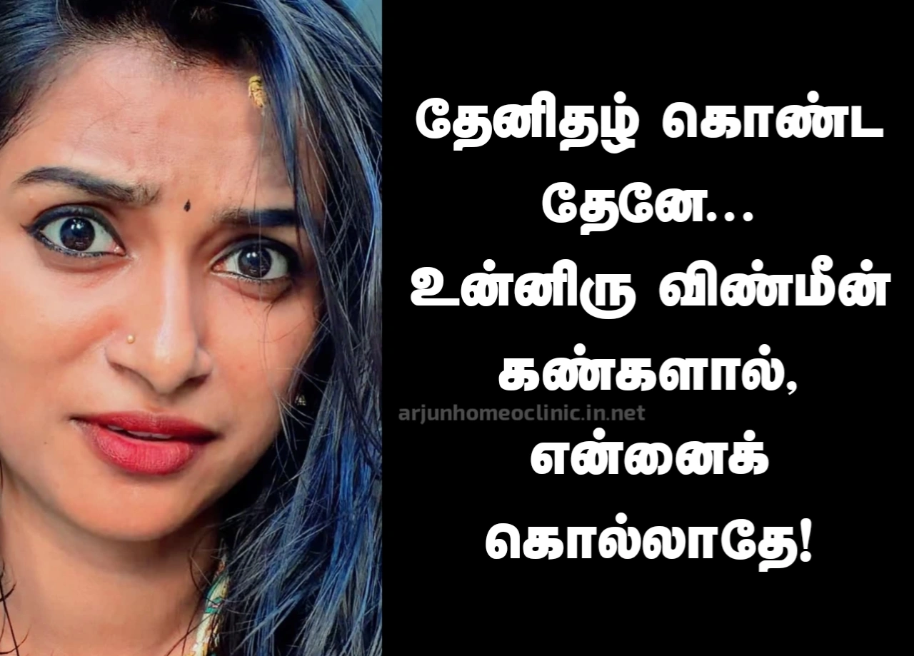 Eyes beauty queen quotes in Tamil Eyes beautiful girl quote in Tamil