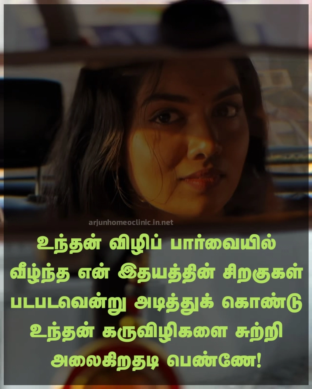 Karuppu Kangal Quotes in Tamil Karu Vizhi Kavithai