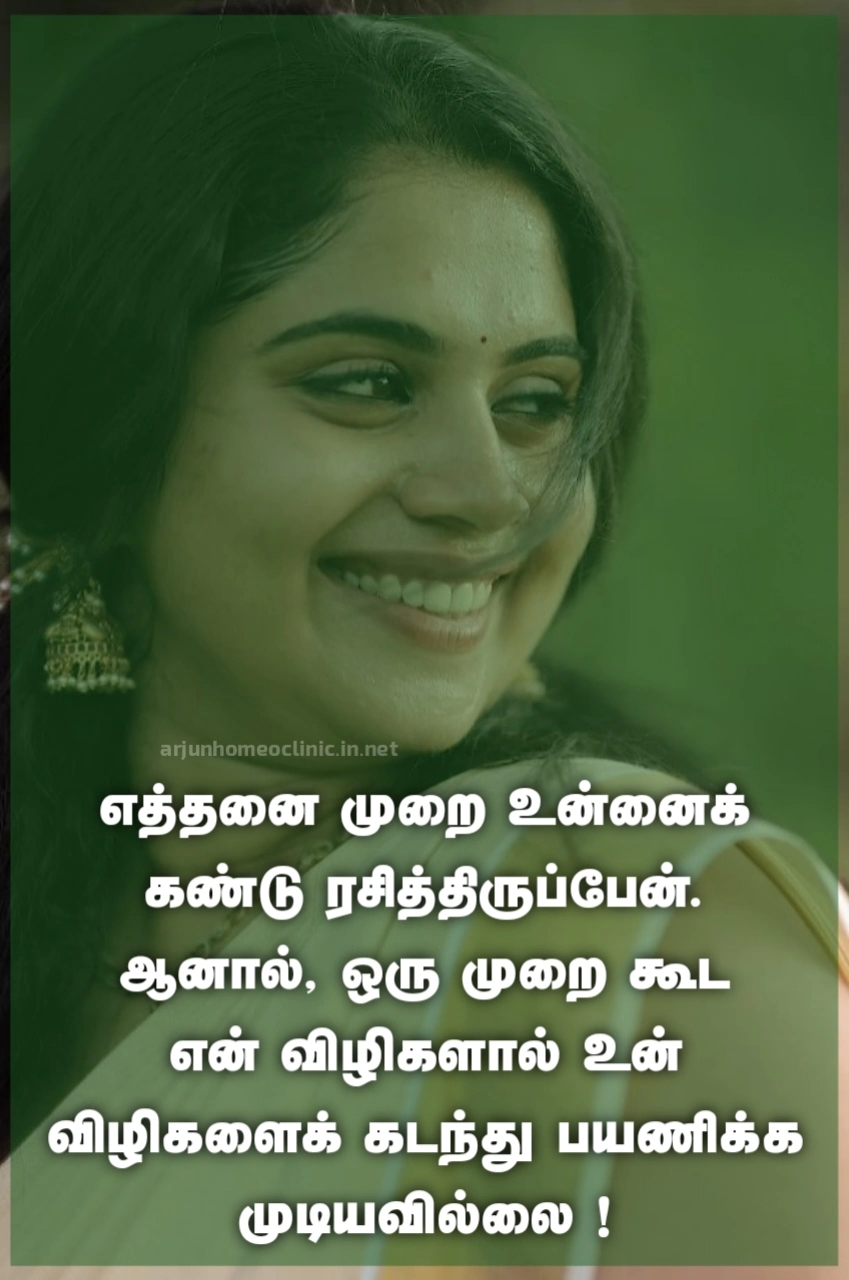 Vizhi Alagu Quotes in Tamil Vizhi Alagu Kavithai