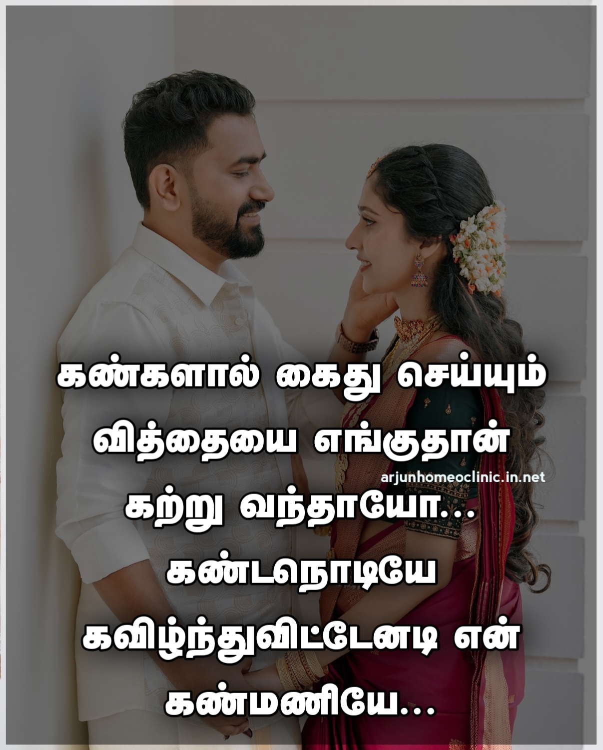 காதலியின் கண்கள் கவிதைகள்