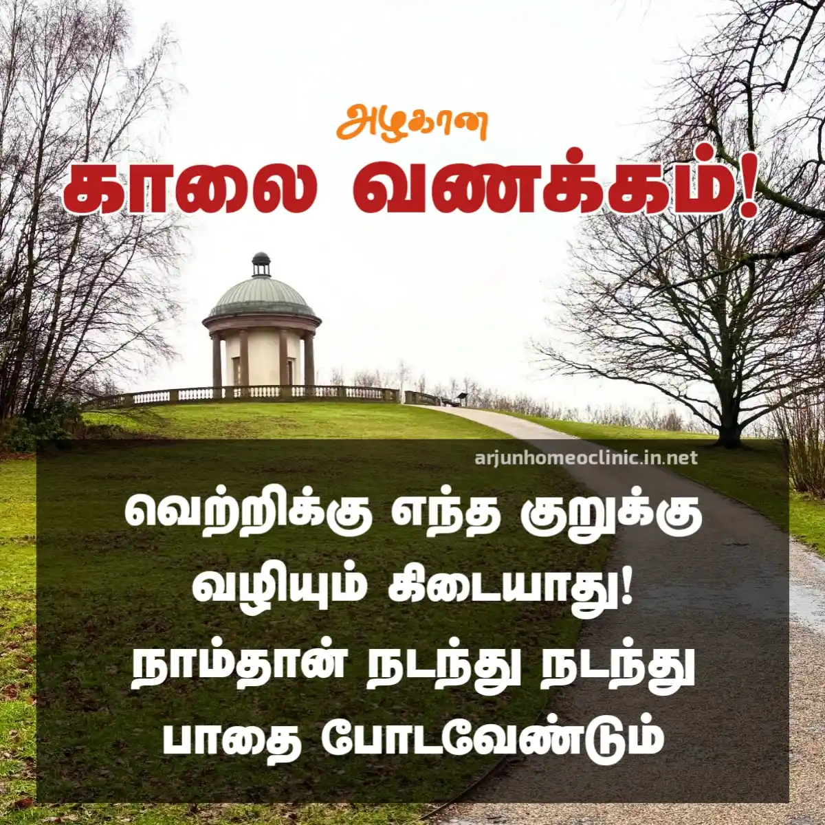kaalai kavithaigal in tamil Victory Motivational Good Morning Quotes in Tamil