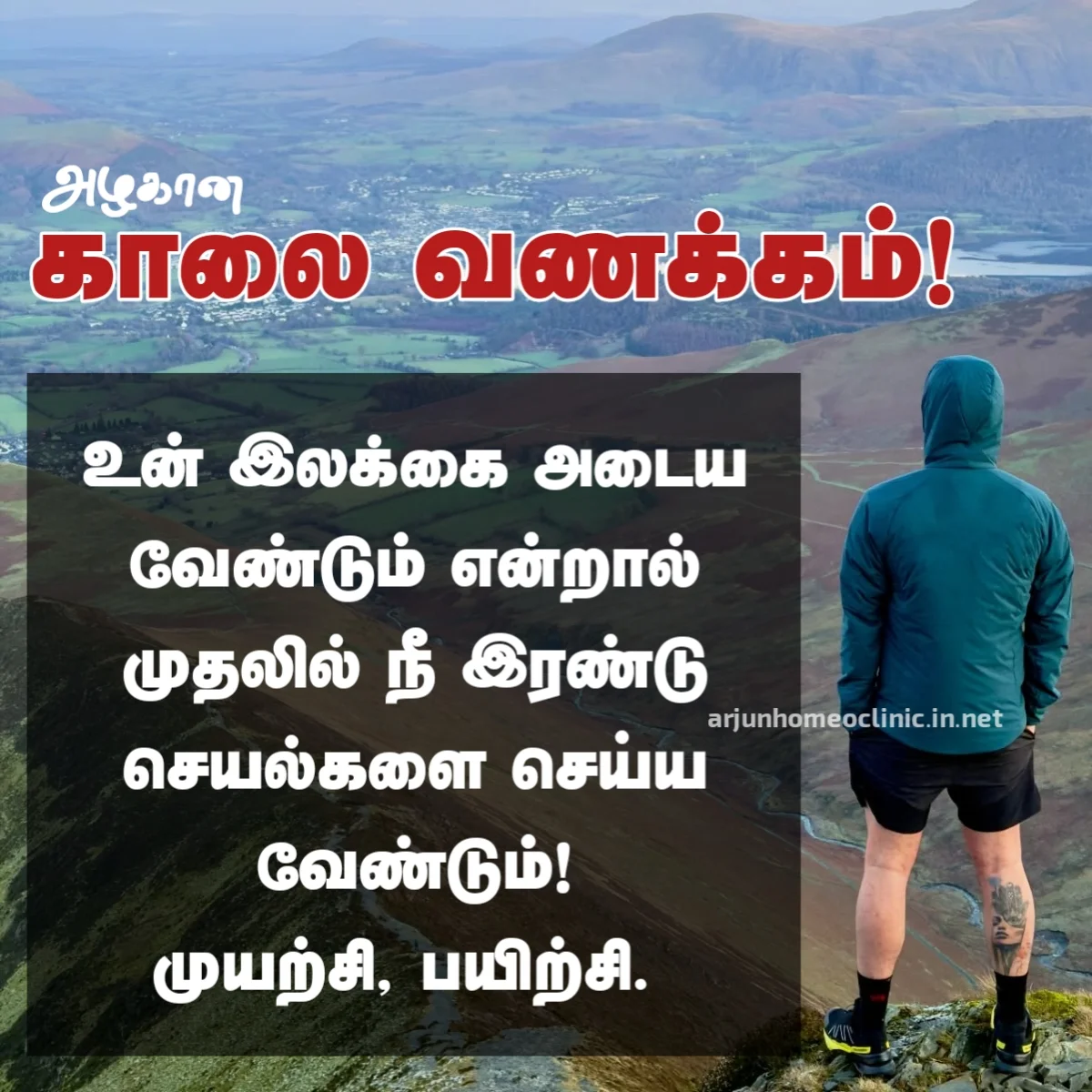 tamil good morning kavithai images good morning tamil quotes images