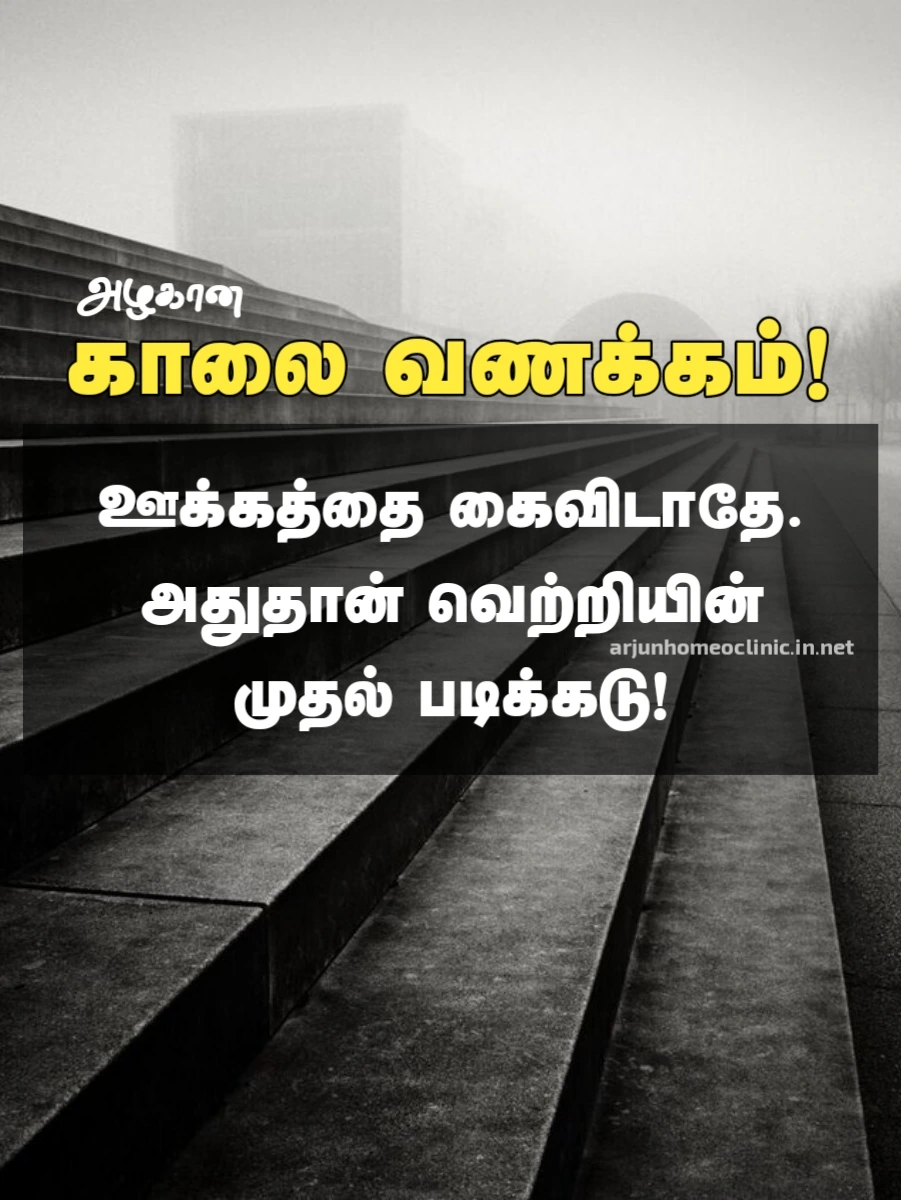 good morning kavithai download good morning tamil quotes images