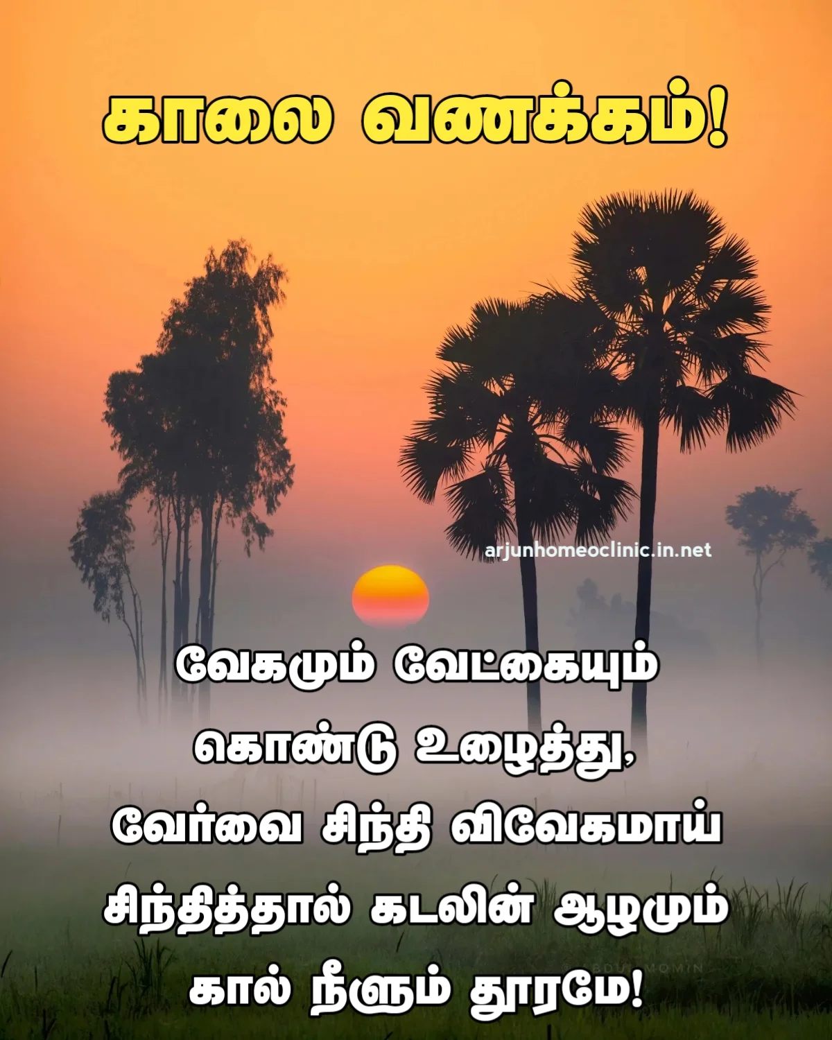Tamil Motivation Quotes Morning Motivational quotes in Tamil