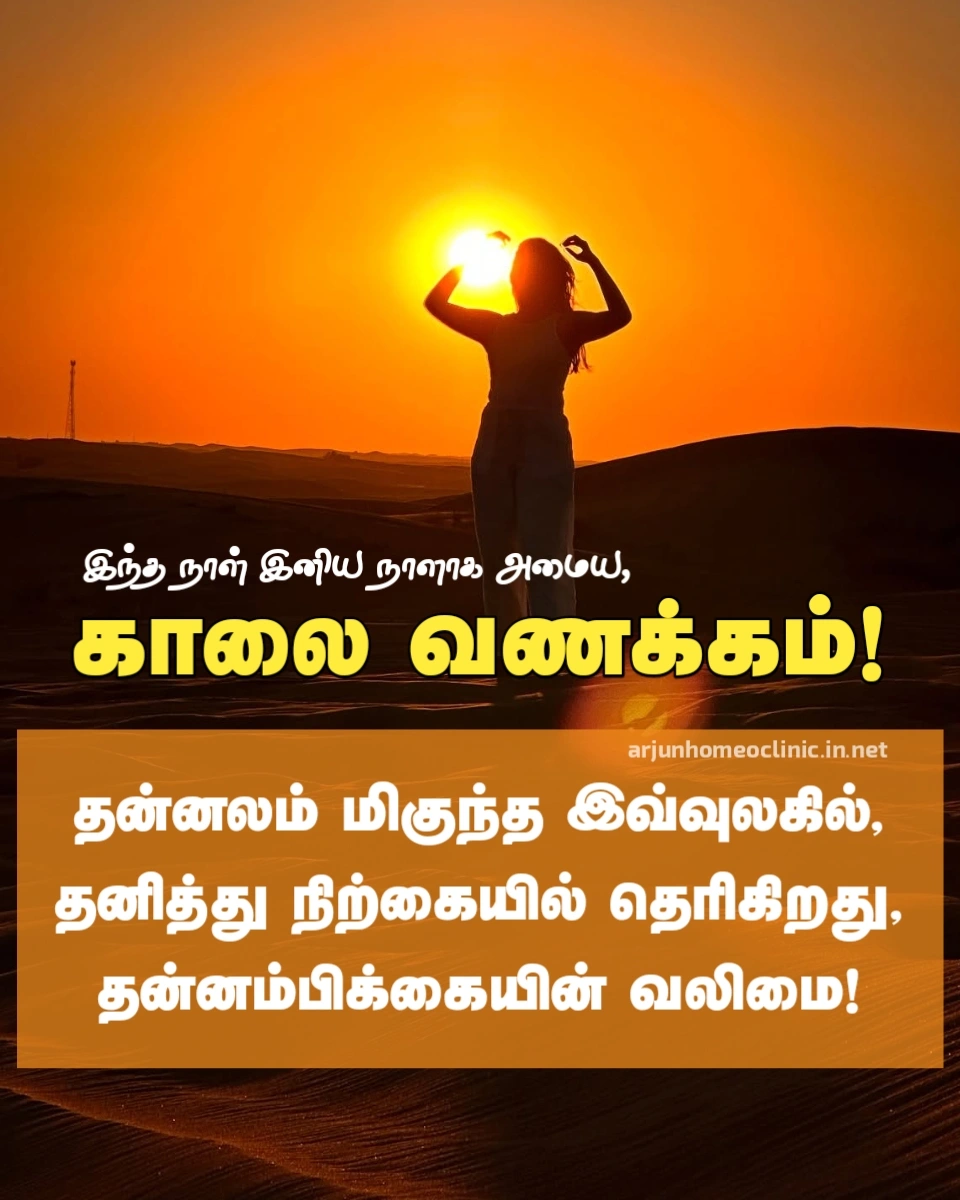 good morning love images tamil good morning tamil quotes images