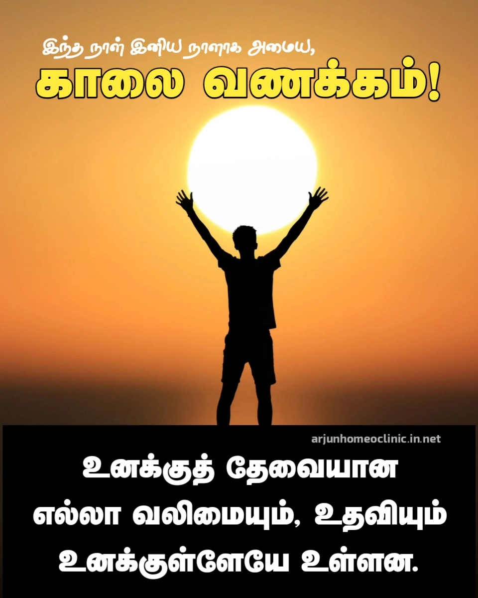 good morning kavithai download good morning quotes with images in tamil