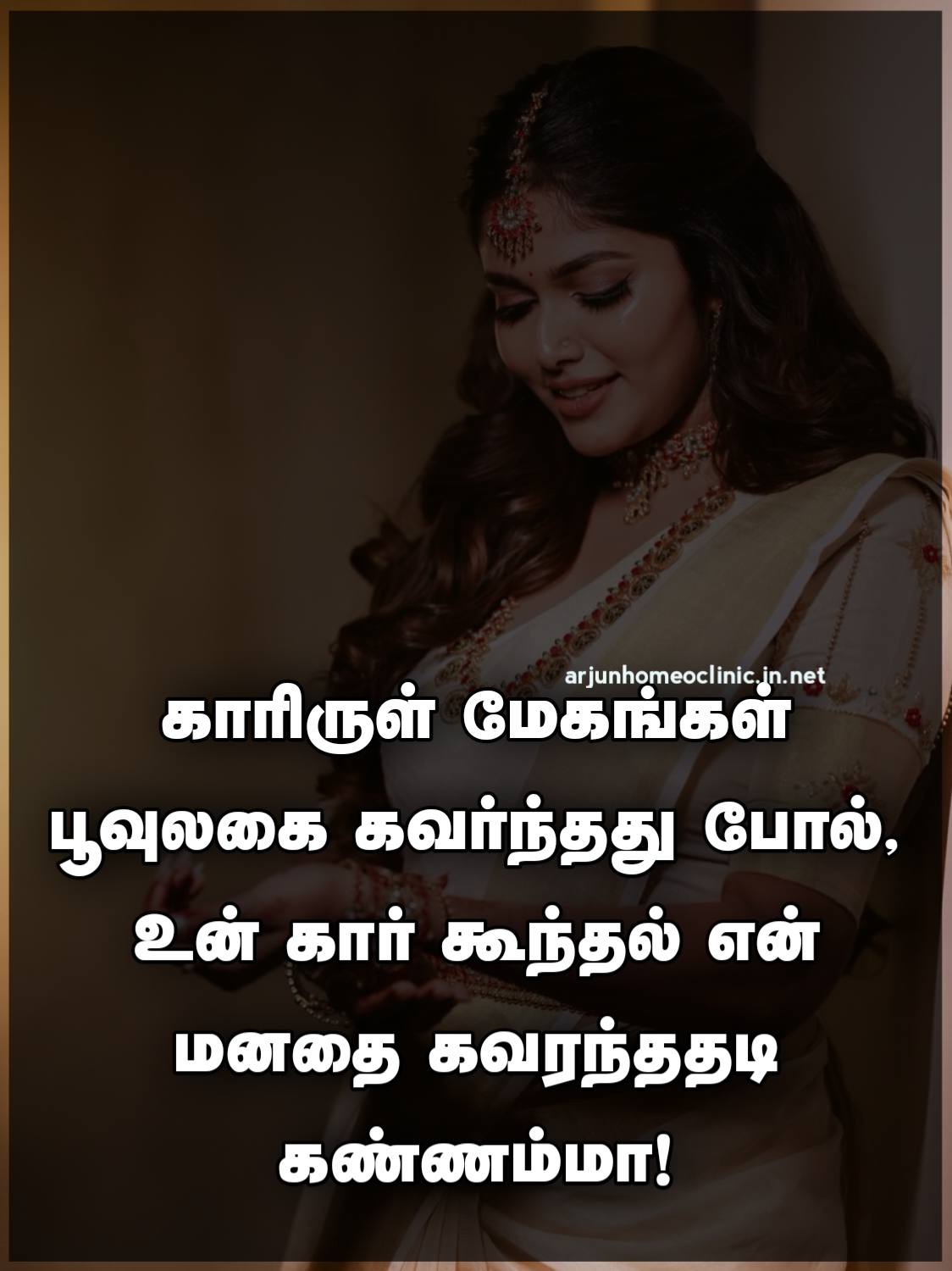 Black Hair Quotes in Tamil